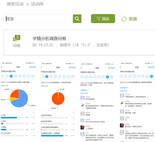学生分别加入病理学和病理生理学学习通课程和微信群,发送了调查问卷