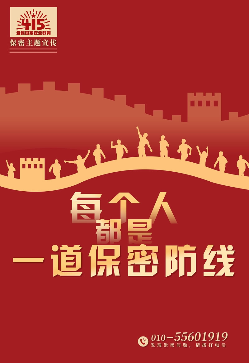 415全民国家安全教育日保密公益宣传片保密防线